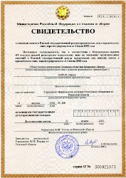 Свидетельство о внесении в реестр юр.лиц